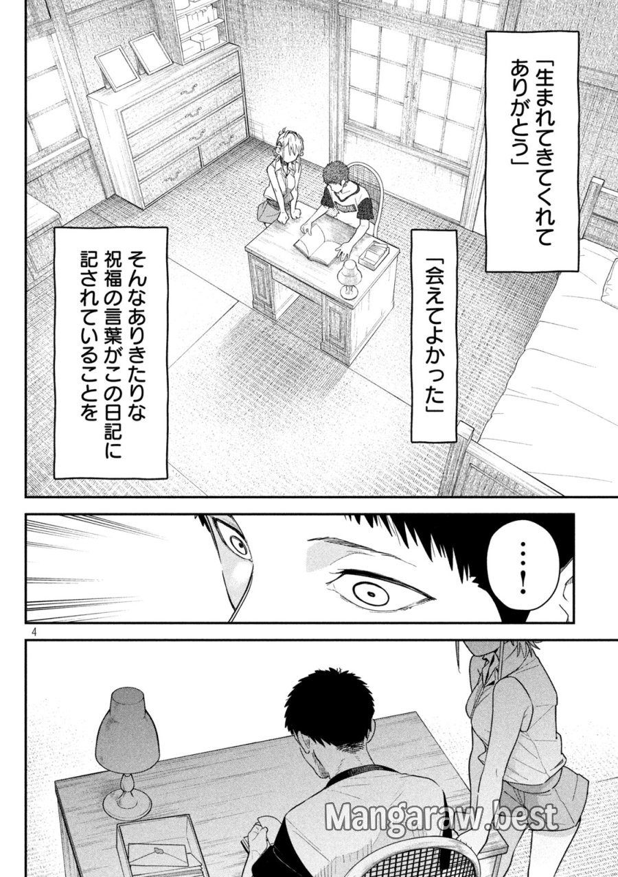 ひめごとかくしごと 第6話 - Page 4