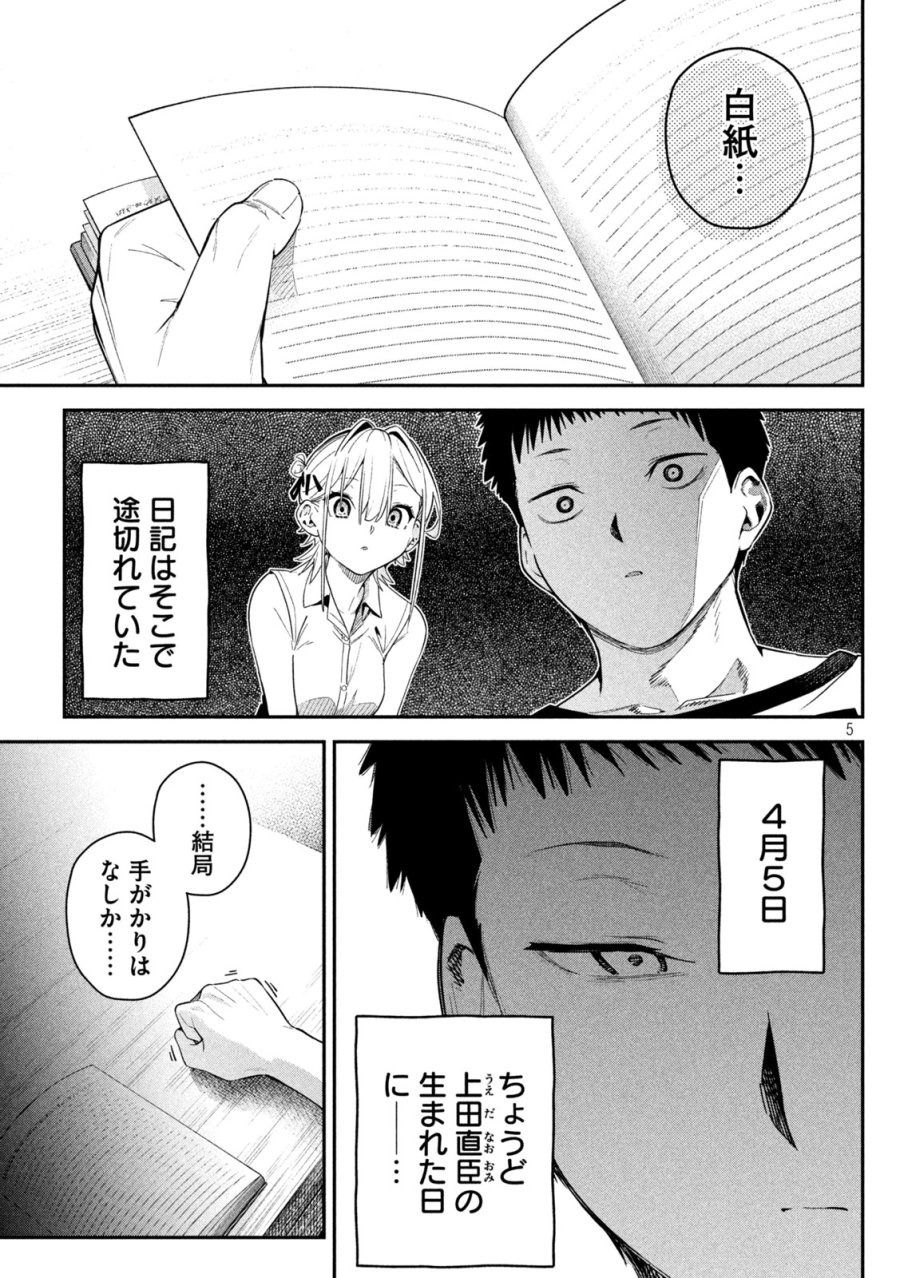 ひめごとかくしごと 第6話 - Page 5
