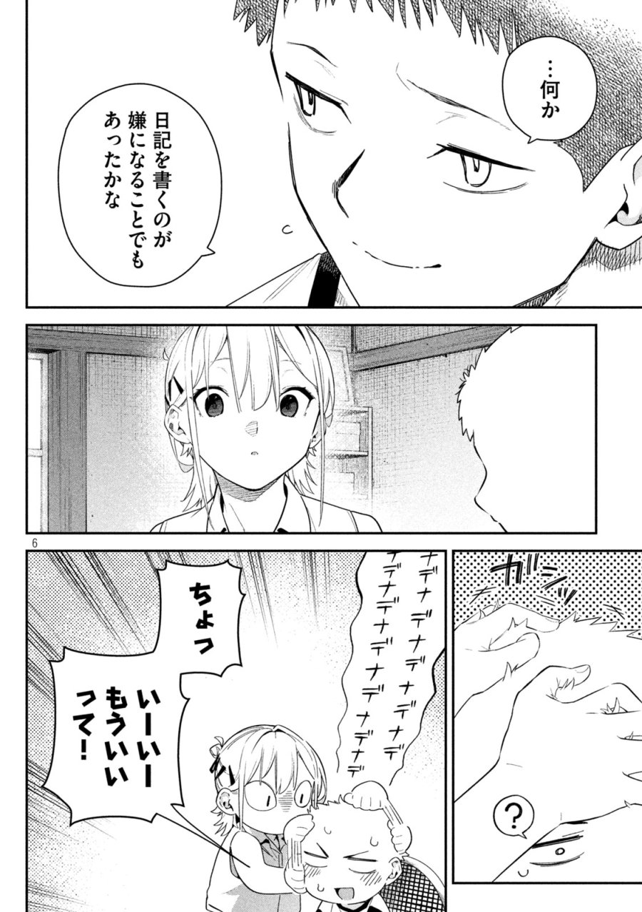 ひめごとかくしごと 第6話 - Page 6