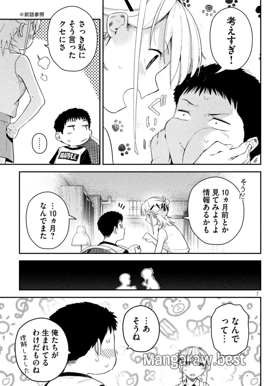 ひめごとかくしごと 第6話 - Page 7