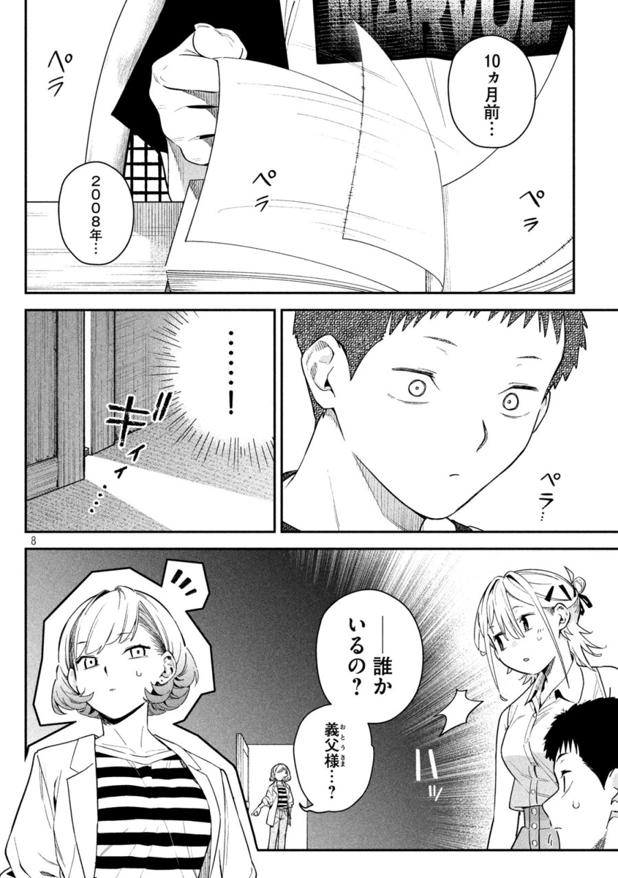ひめごとかくしごと 第6話 - Page 8