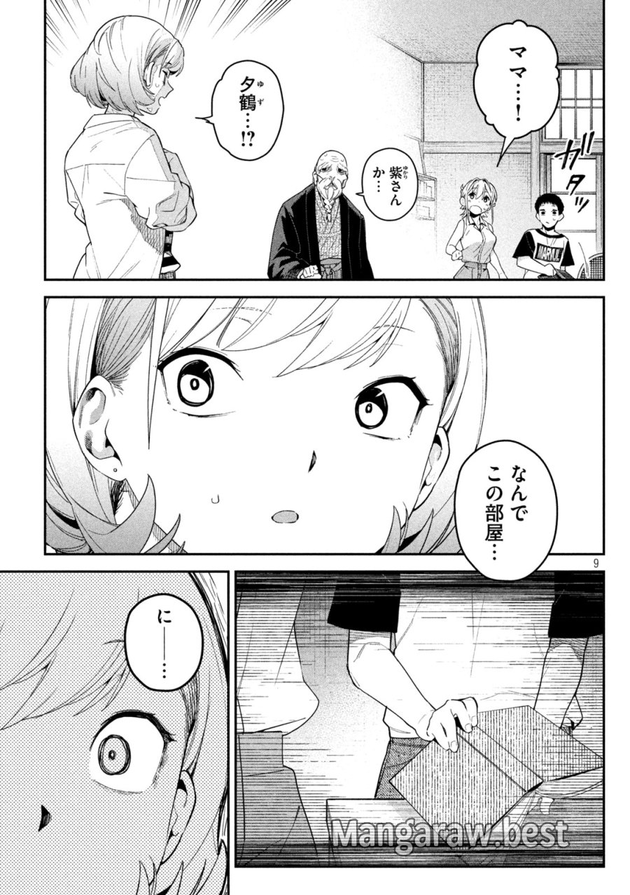 ひめごとかくしごと 第6話 - Page 9
