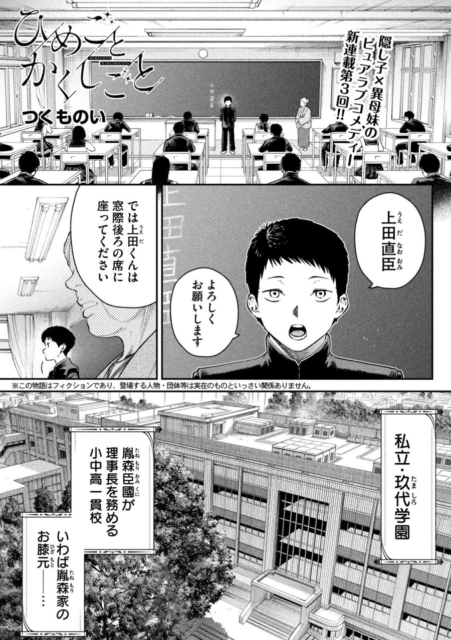 ひめごとかくしごと 第3話 - Trang 1
