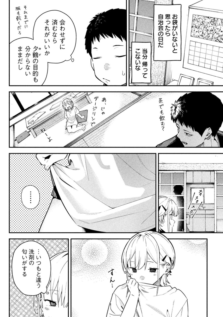 ひめごとかくしごと 第3話 - Trang 10