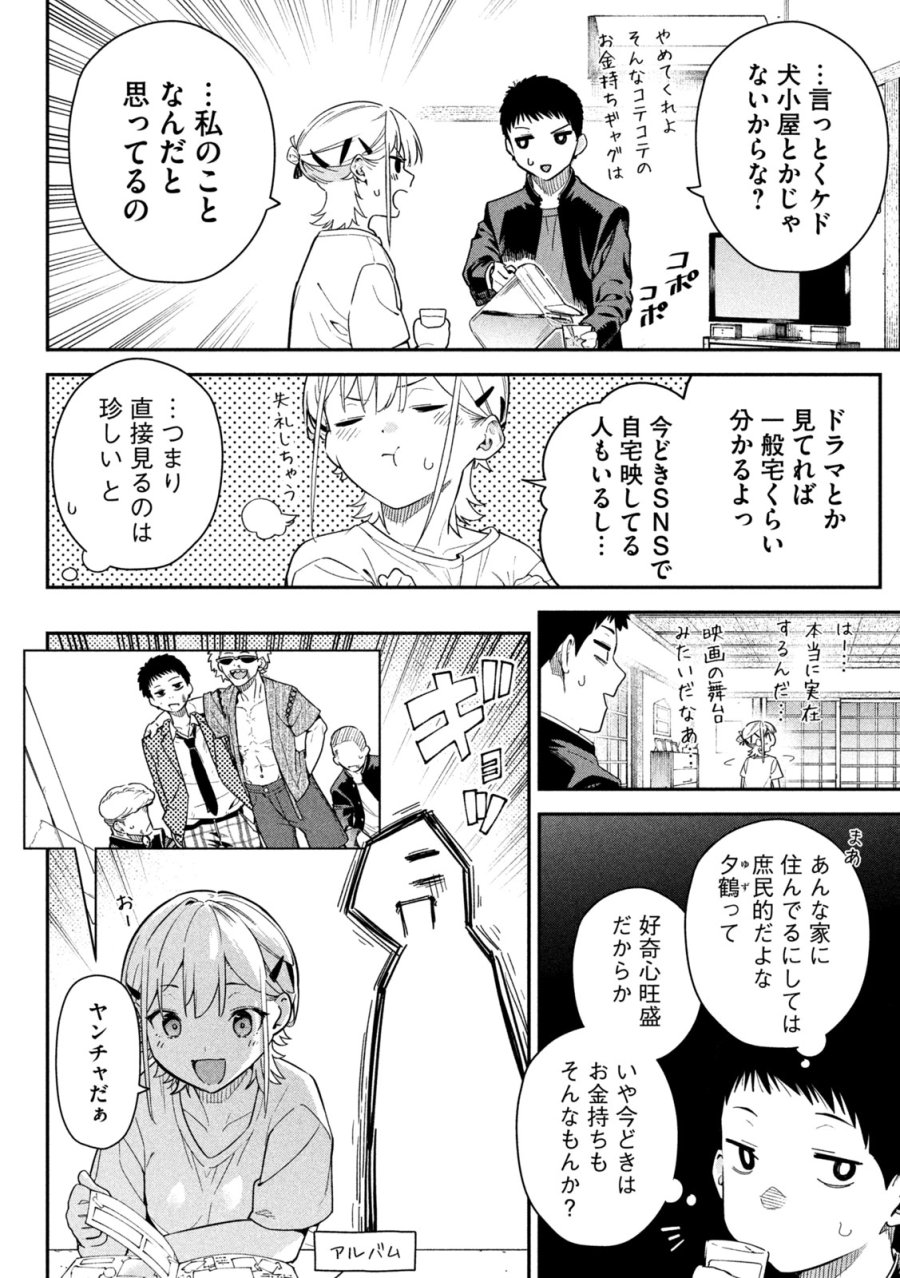 ひめごとかくしごと 第3話 - Trang 12