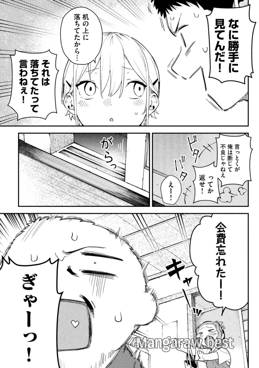 ひめごとかくしごと 第3話 - Trang 13