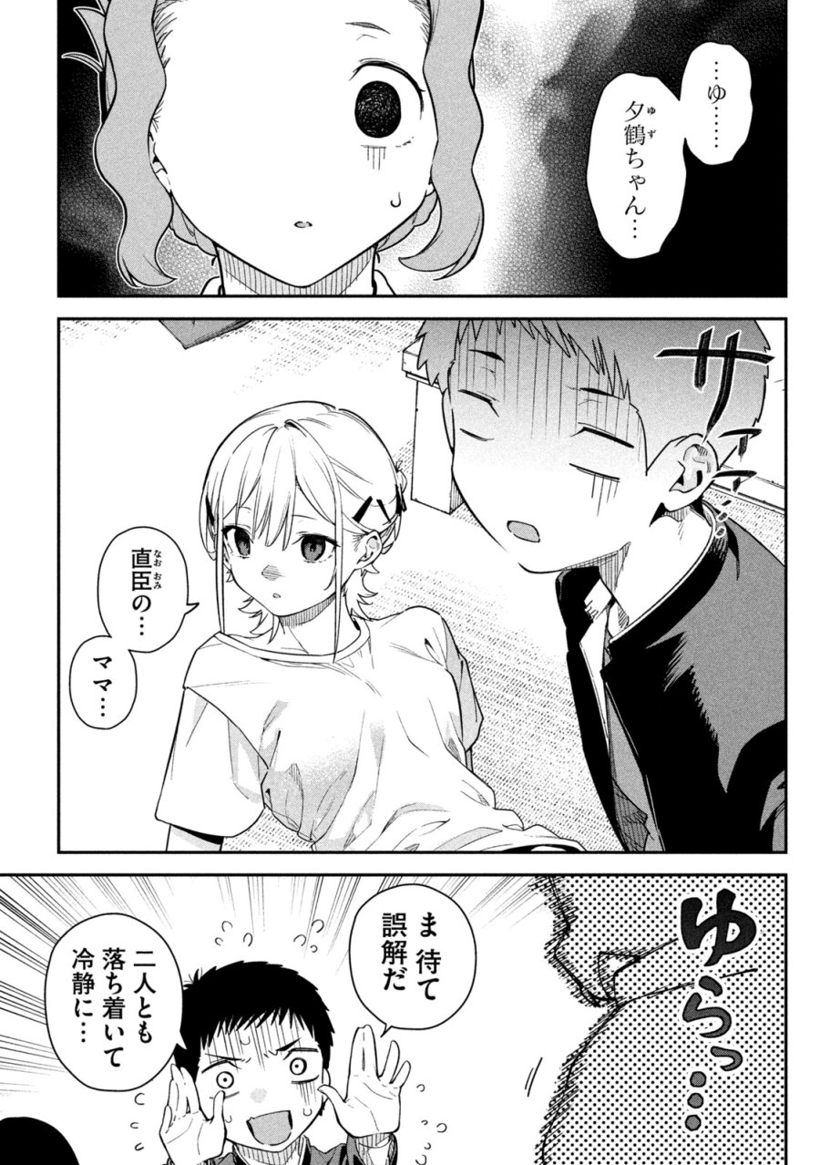 ひめごとかくしごと 第3話 - Trang 15