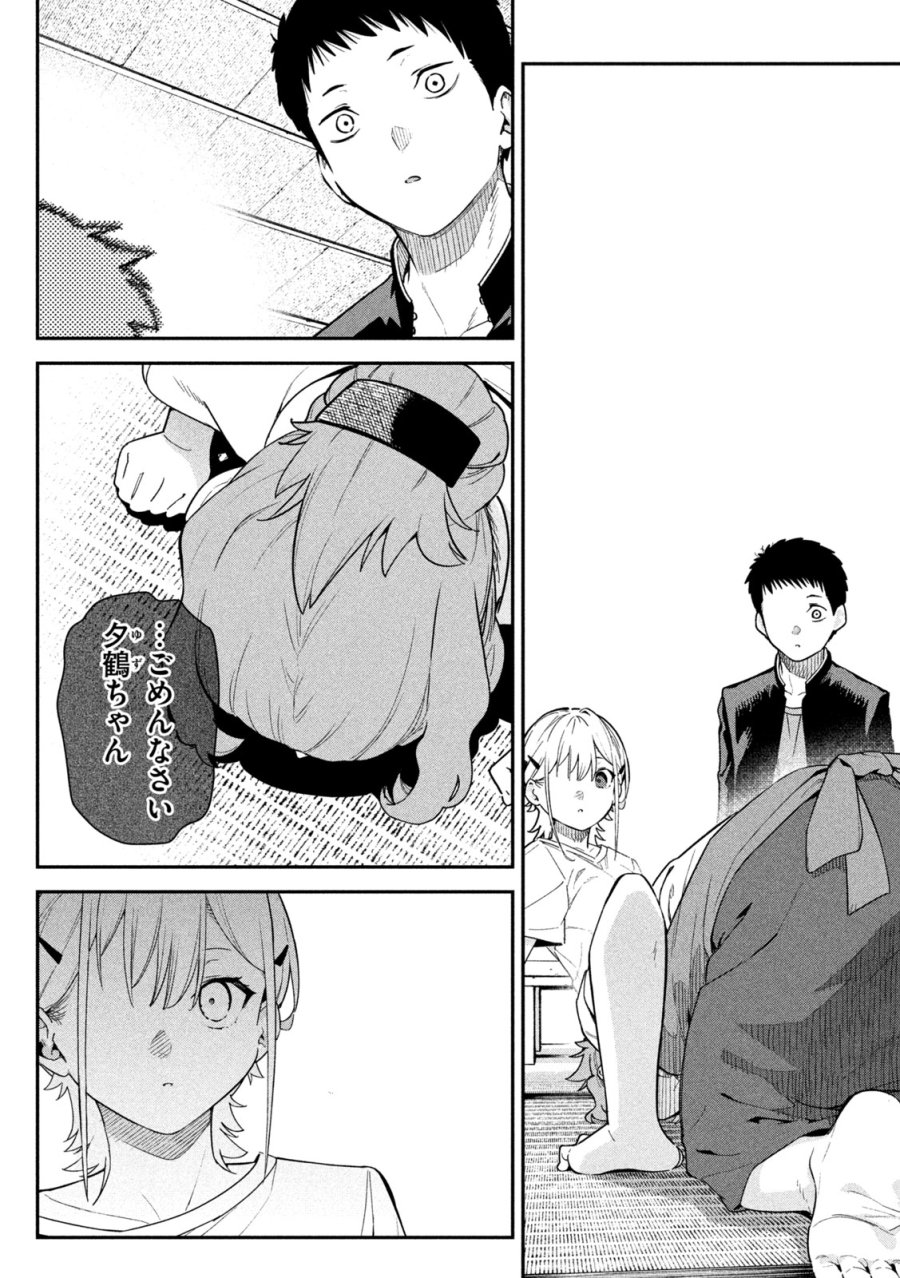 ひめごとかくしごと 第3話 - Trang 16