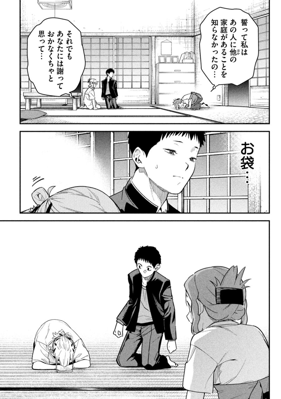 ひめごとかくしごと 第3話 - Trang 17