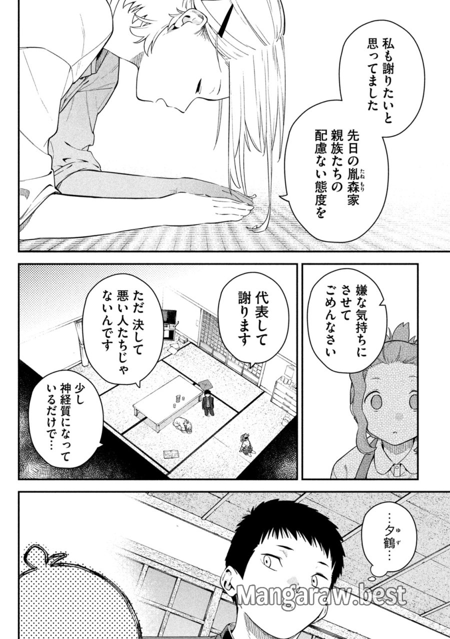 ひめごとかくしごと 第3話 - Trang 18