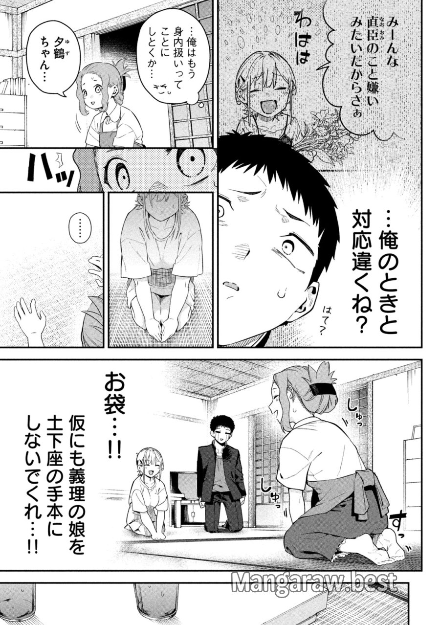 ひめごとかくしごと 第3話 - Trang 19