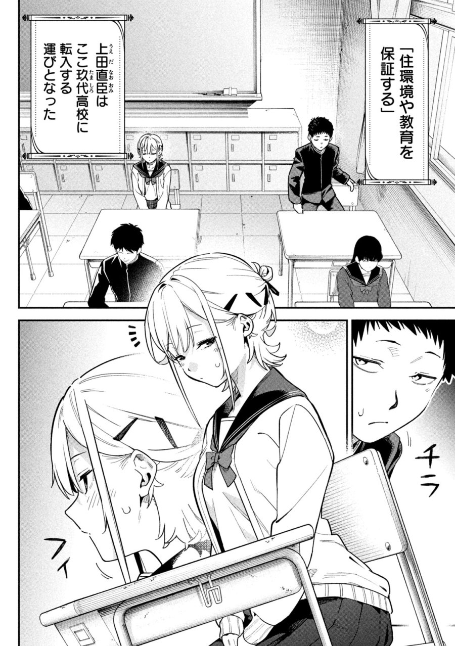 ひめごとかくしごと 第3話 - Trang 2