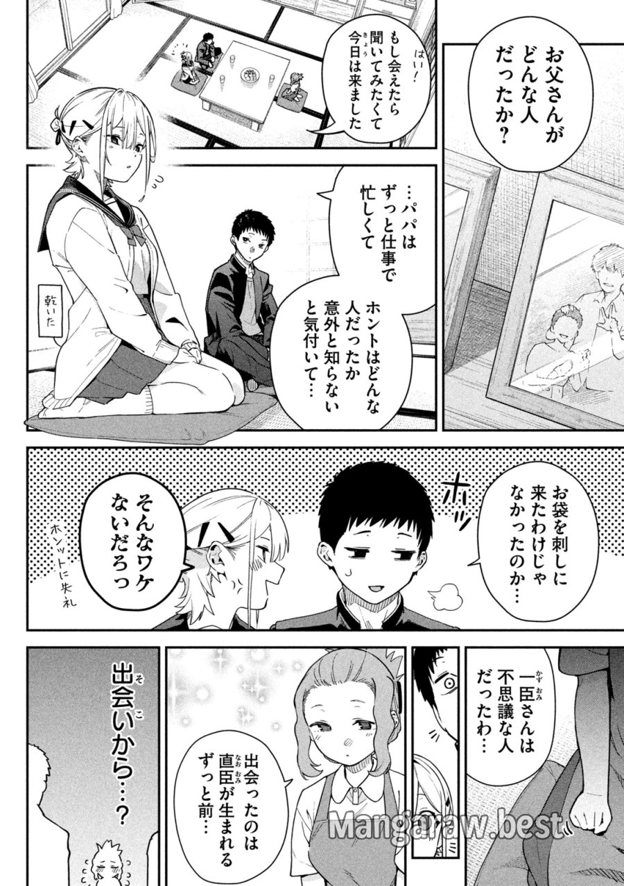 ひめごとかくしごと 第3話 - Trang 20