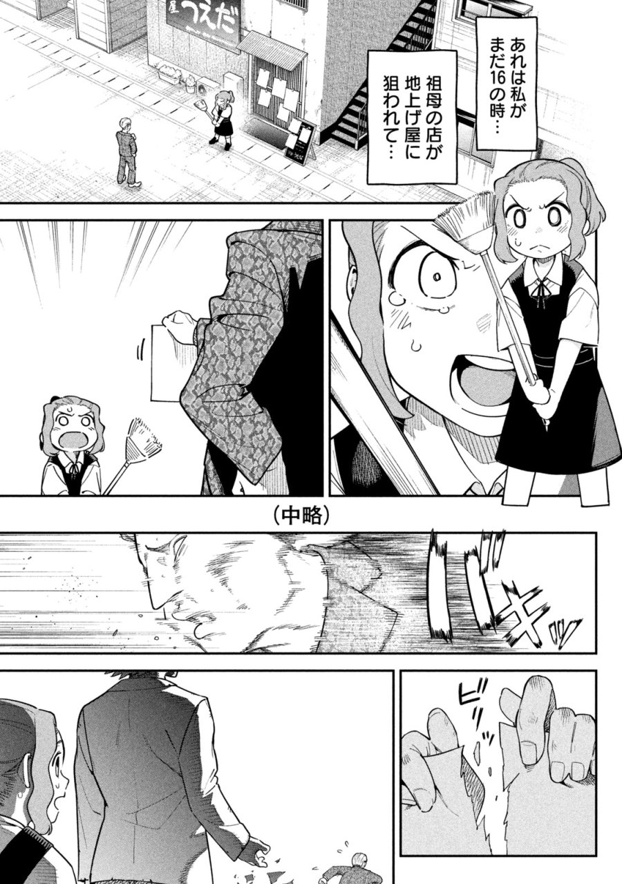 ひめごとかくしごと 第3話 - Trang 21