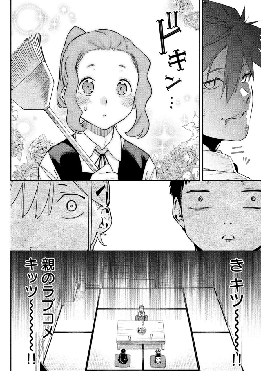 ひめごとかくしごと 第3話 - Trang 22
