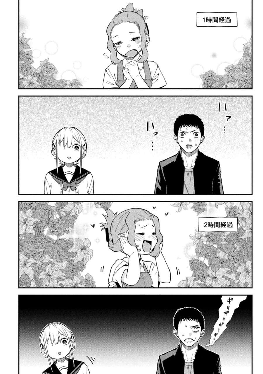 ひめごとかくしごと 第3話 - Trang 23