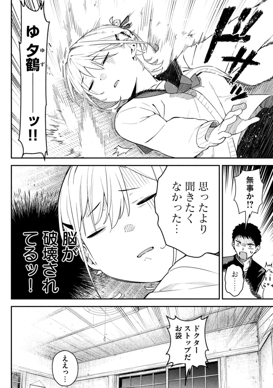 ひめごとかくしごと 第3話 - Trang 24