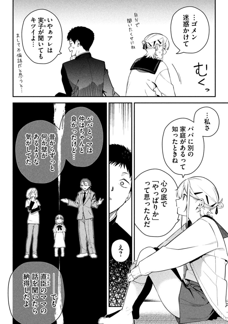 ひめごとかくしごと 第3話 - Trang 26
