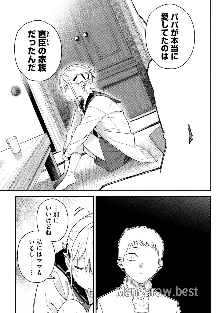 ひめごとかくしごと 第3話 - Trang 27