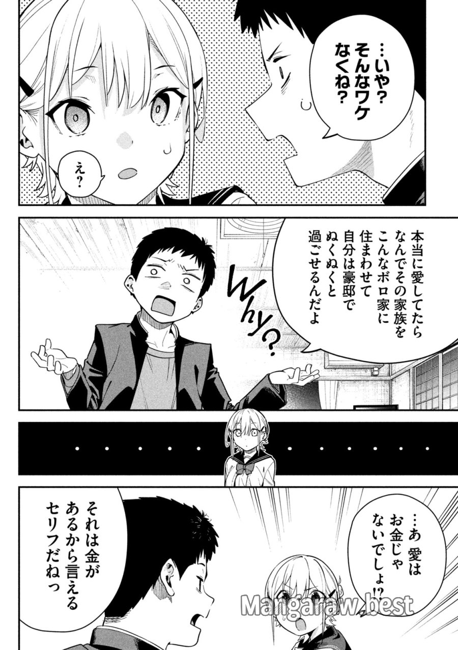 ひめごとかくしごと 第3話 - Trang 28