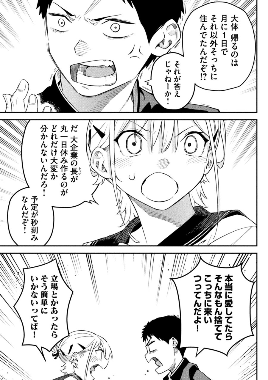 ひめごとかくしごと 第3話 - Trang 29