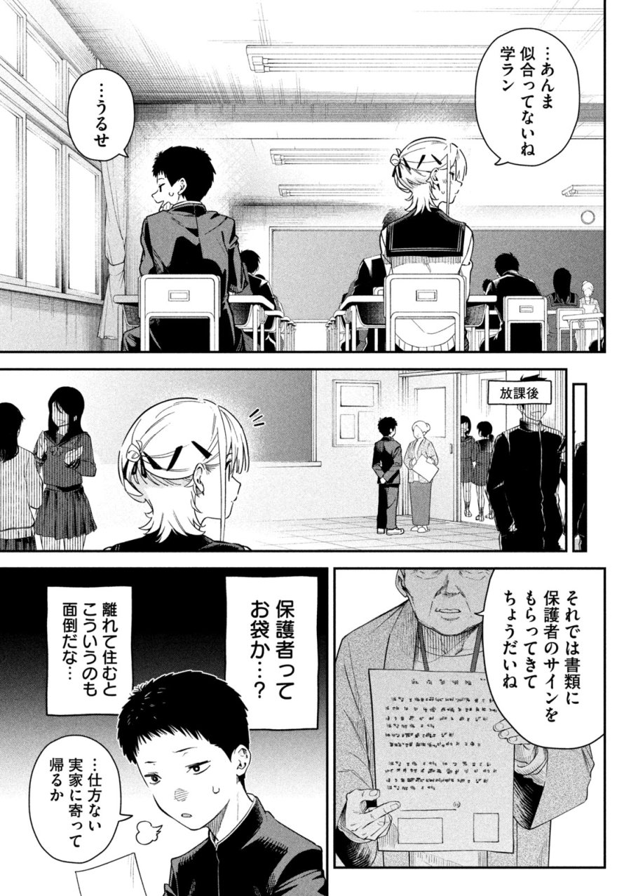 ひめごとかくしごと 第3話 - Trang 3