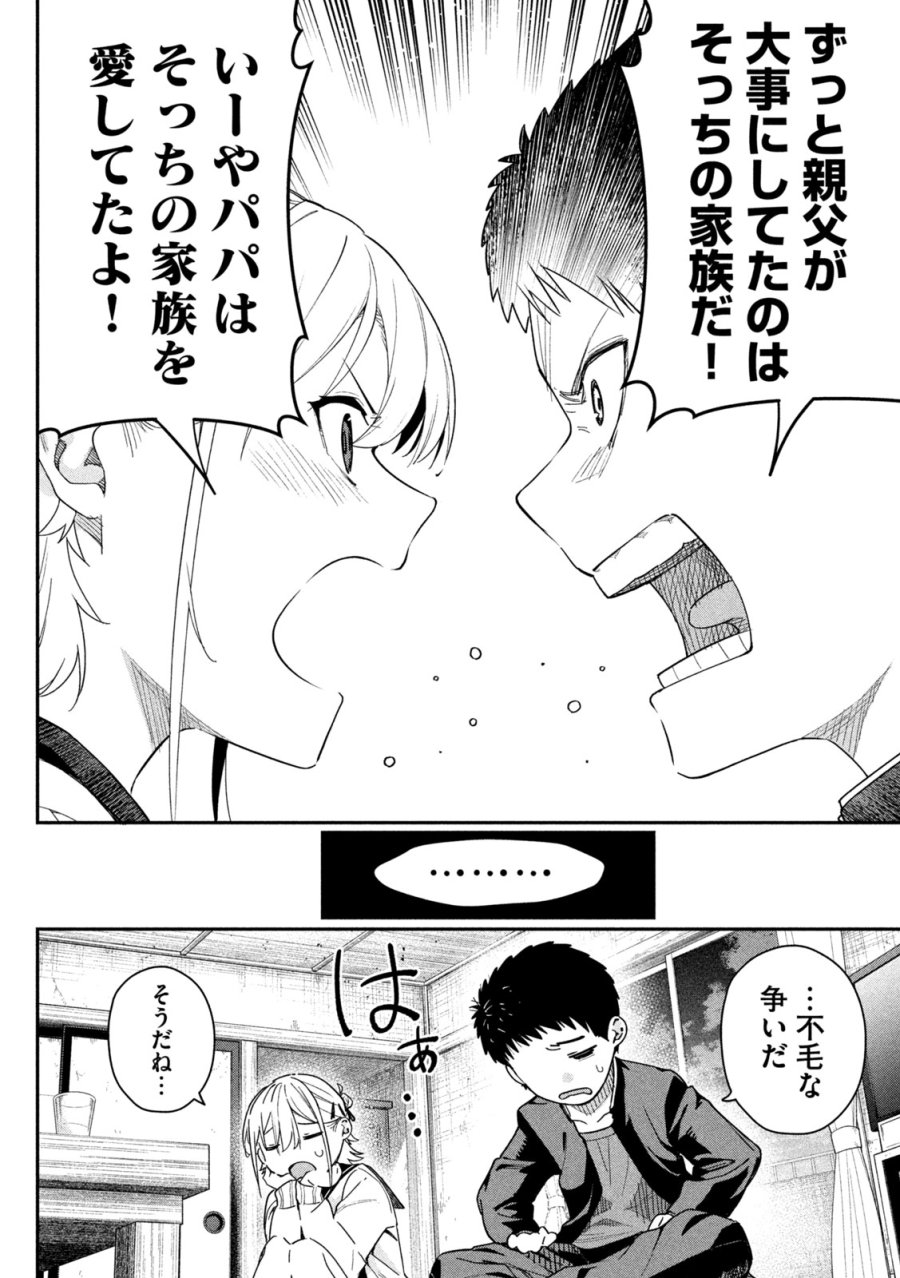 ひめごとかくしごと 第3話 - Trang 30