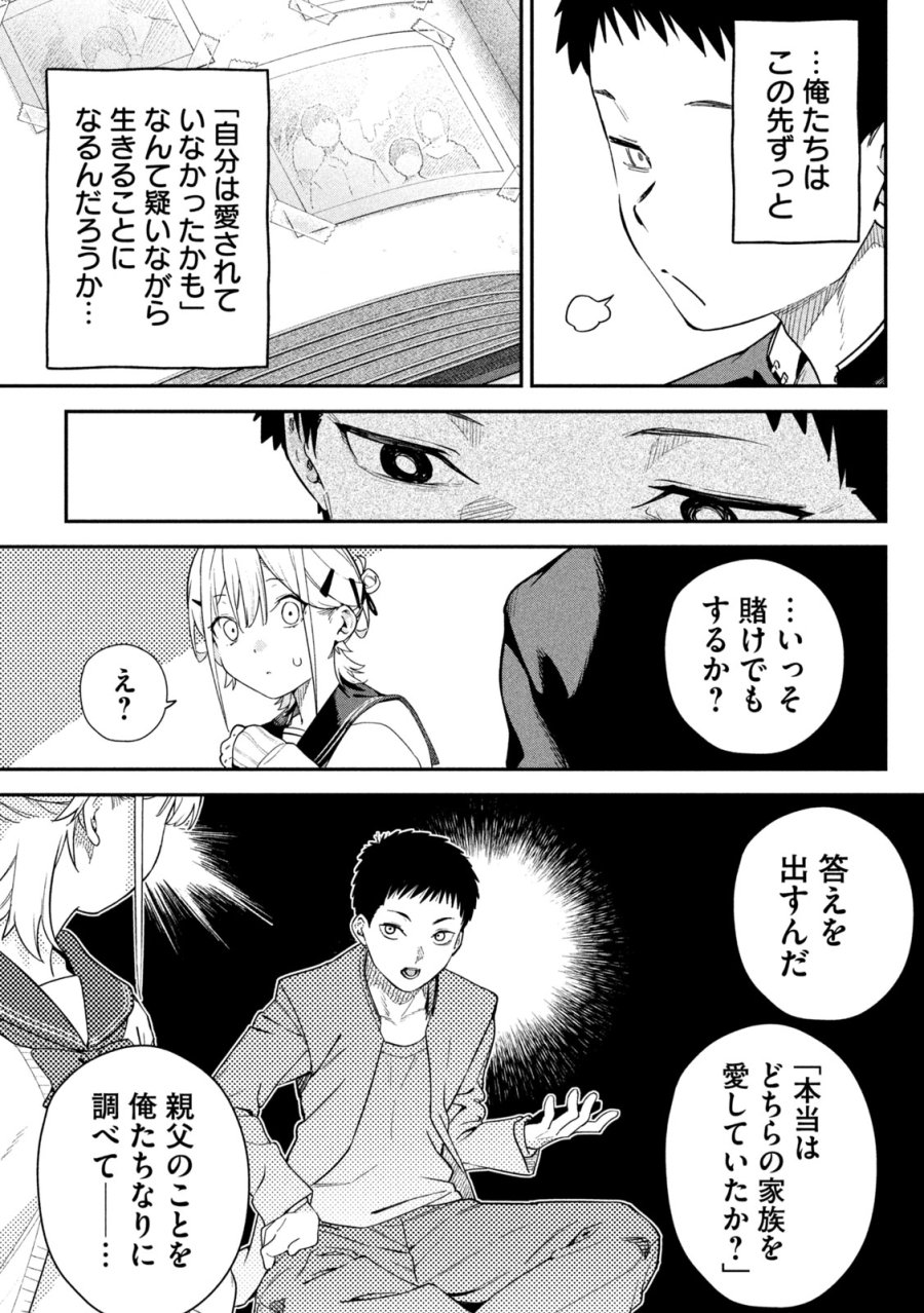 ひめごとかくしごと 第3話 - Trang 31