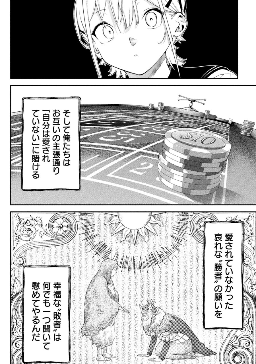 ひめごとかくしごと 第3話 - Trang 32