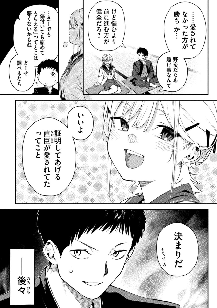 ひめごとかくしごと 第3話 - Trang 33