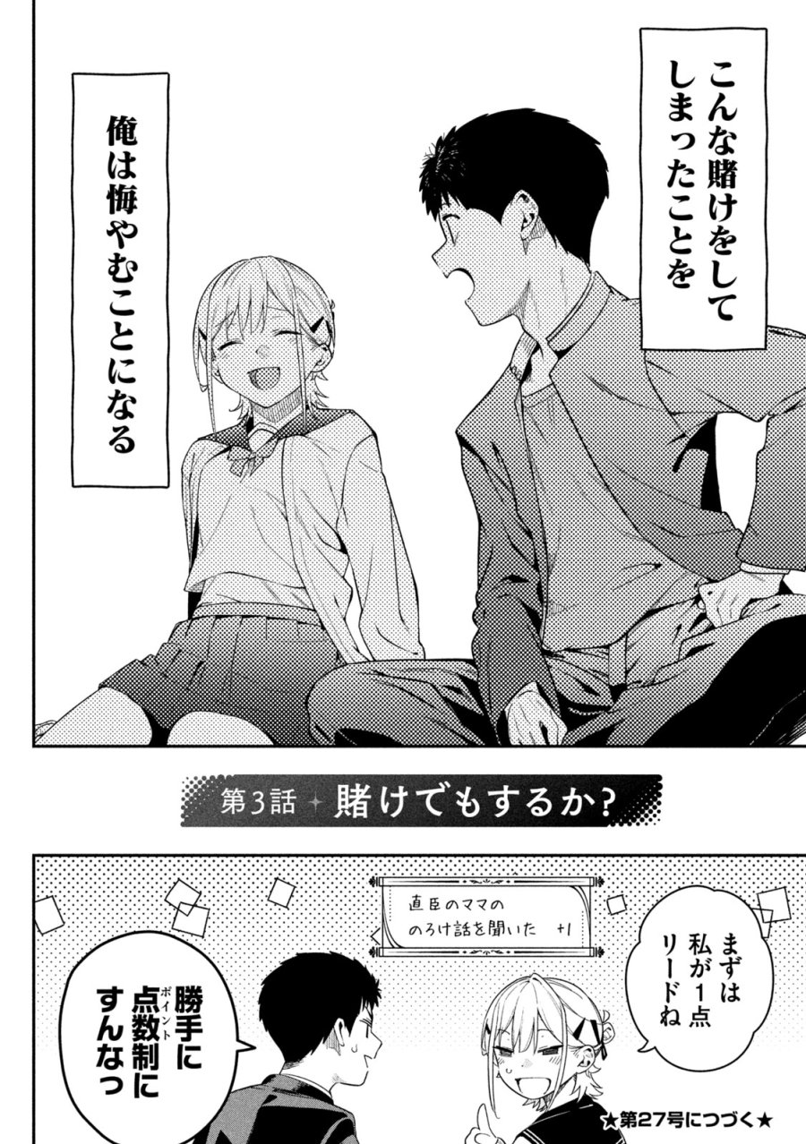 ひめごとかくしごと 第3話 - Trang 34