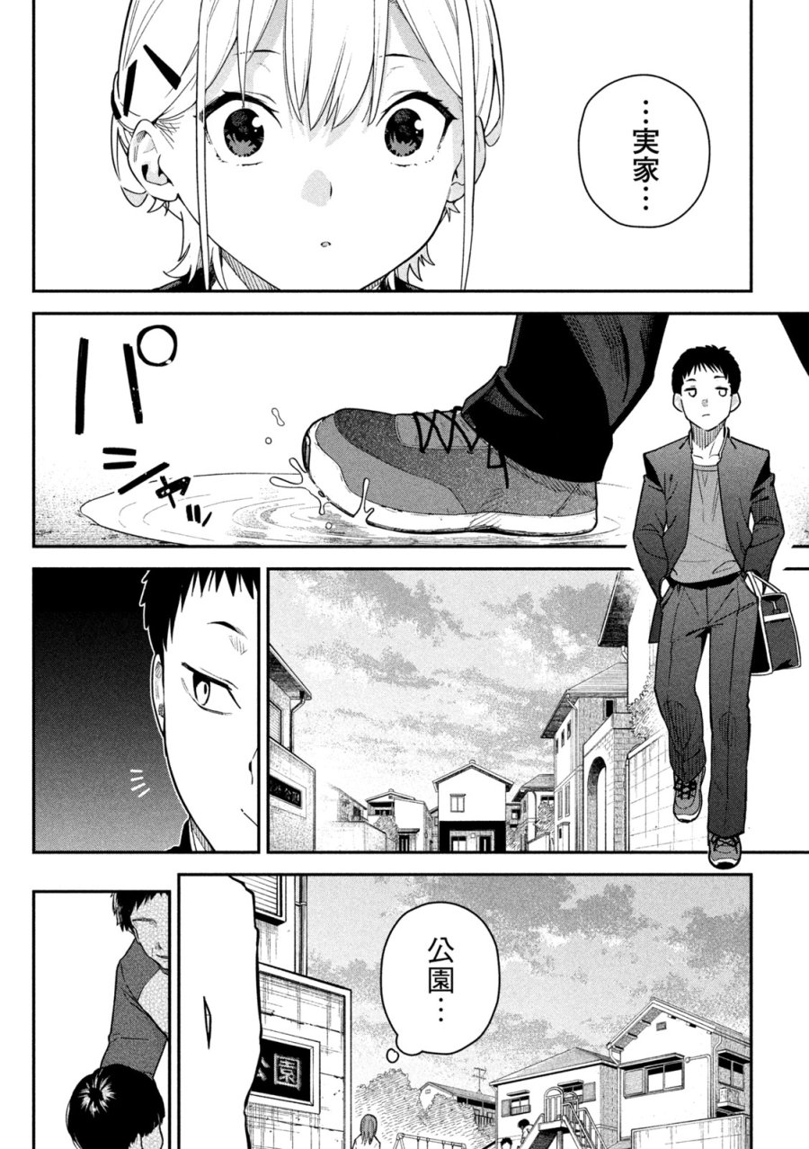 ひめごとかくしごと 第3話 - Trang 4