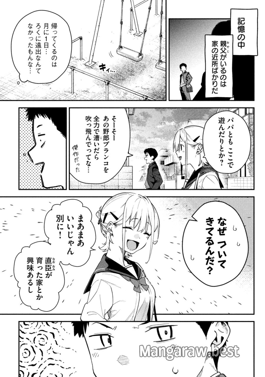 ひめごとかくしごと 第3話 - Trang 5