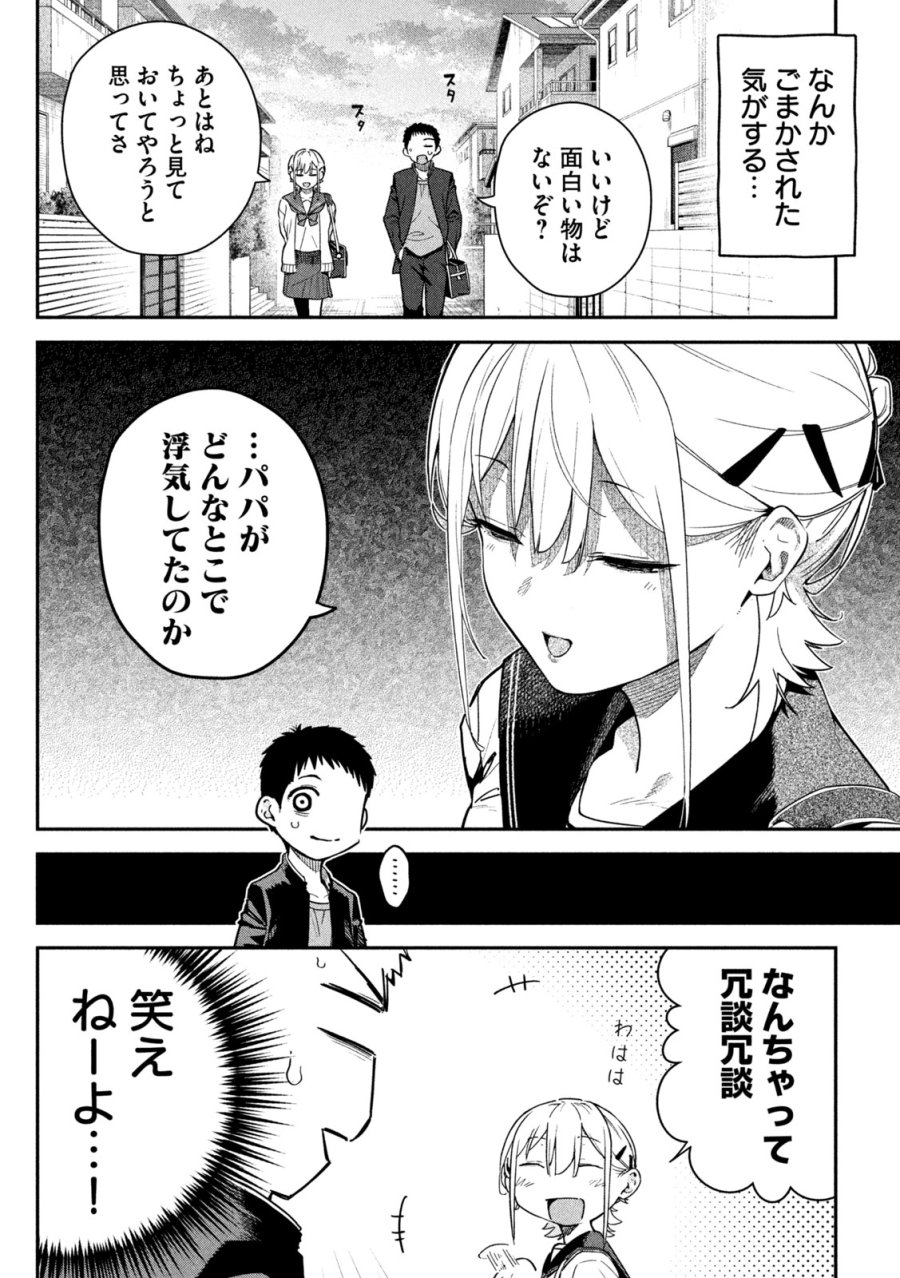 ひめごとかくしごと 第3話 - Trang 6
