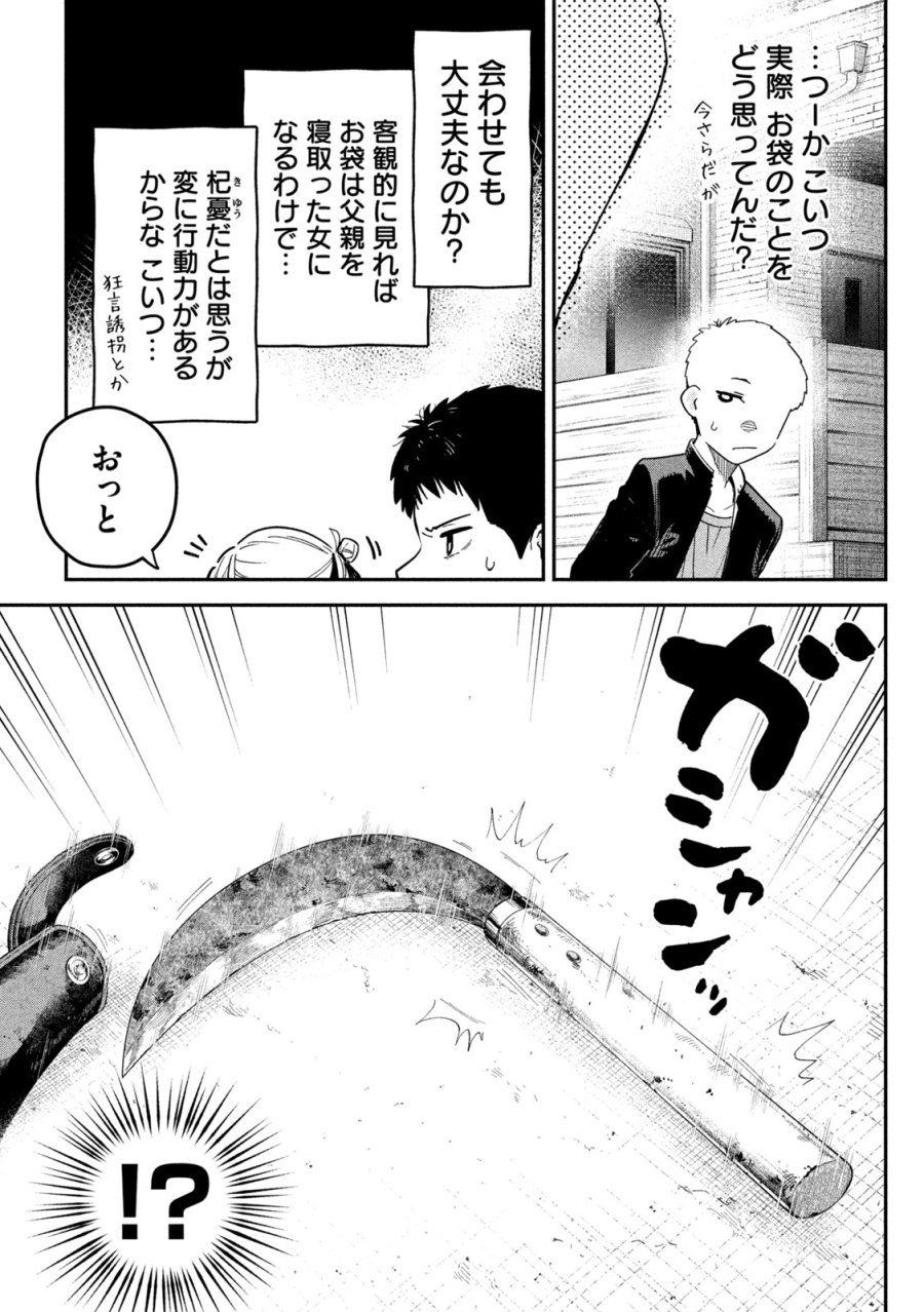 ひめごとかくしごと 第3話 - Trang 7