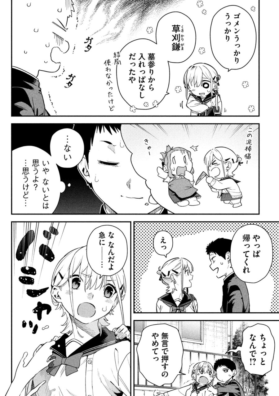 ひめごとかくしごと 第3話 - Trang 8