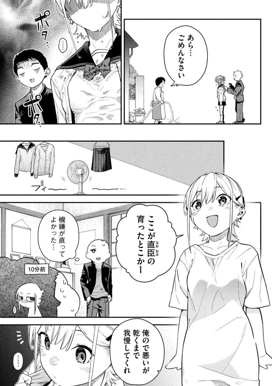 ひめごとかくしごと 第3話 - Trang 9