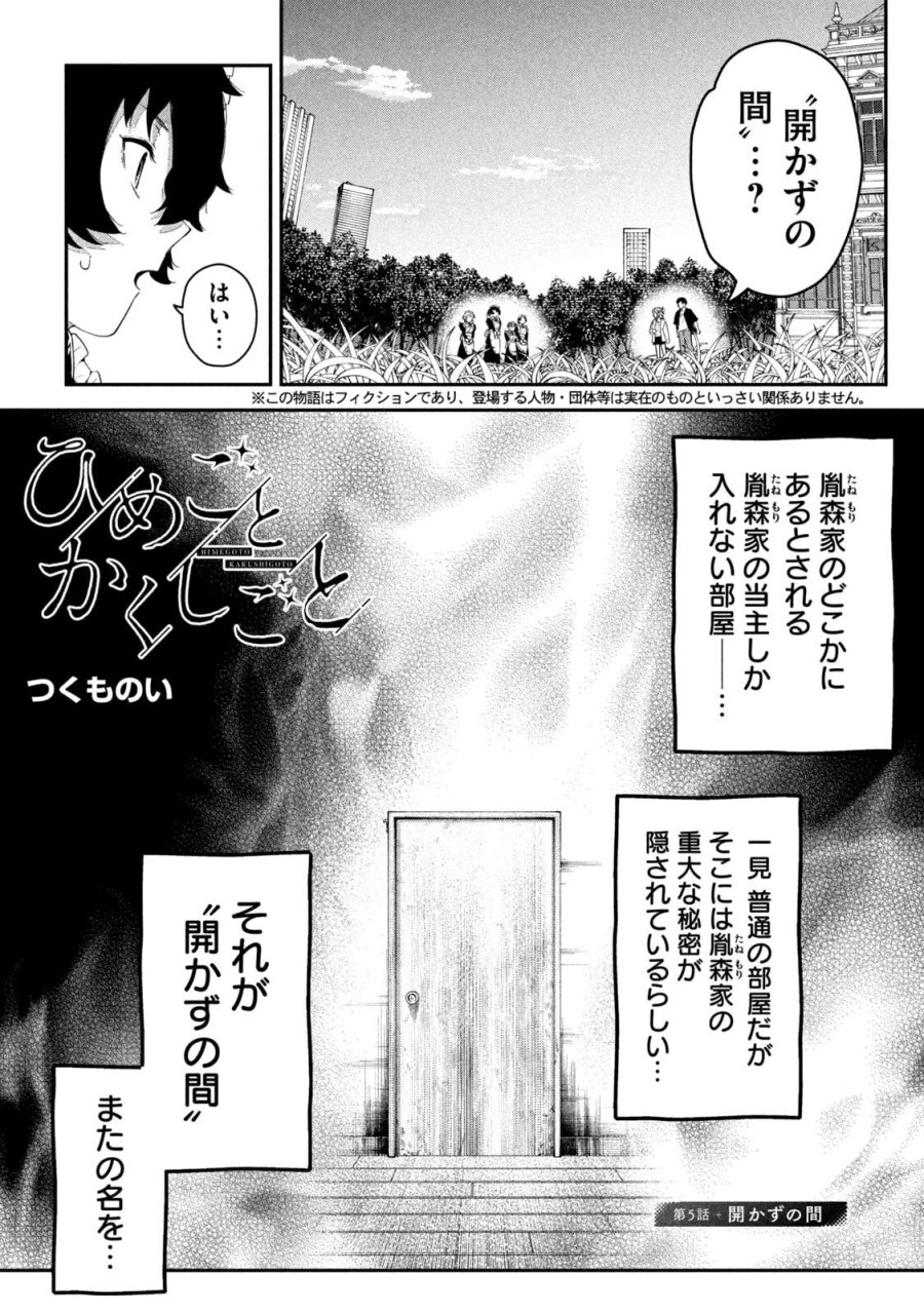 ひめごとかくしごと 第5話 - Page 1