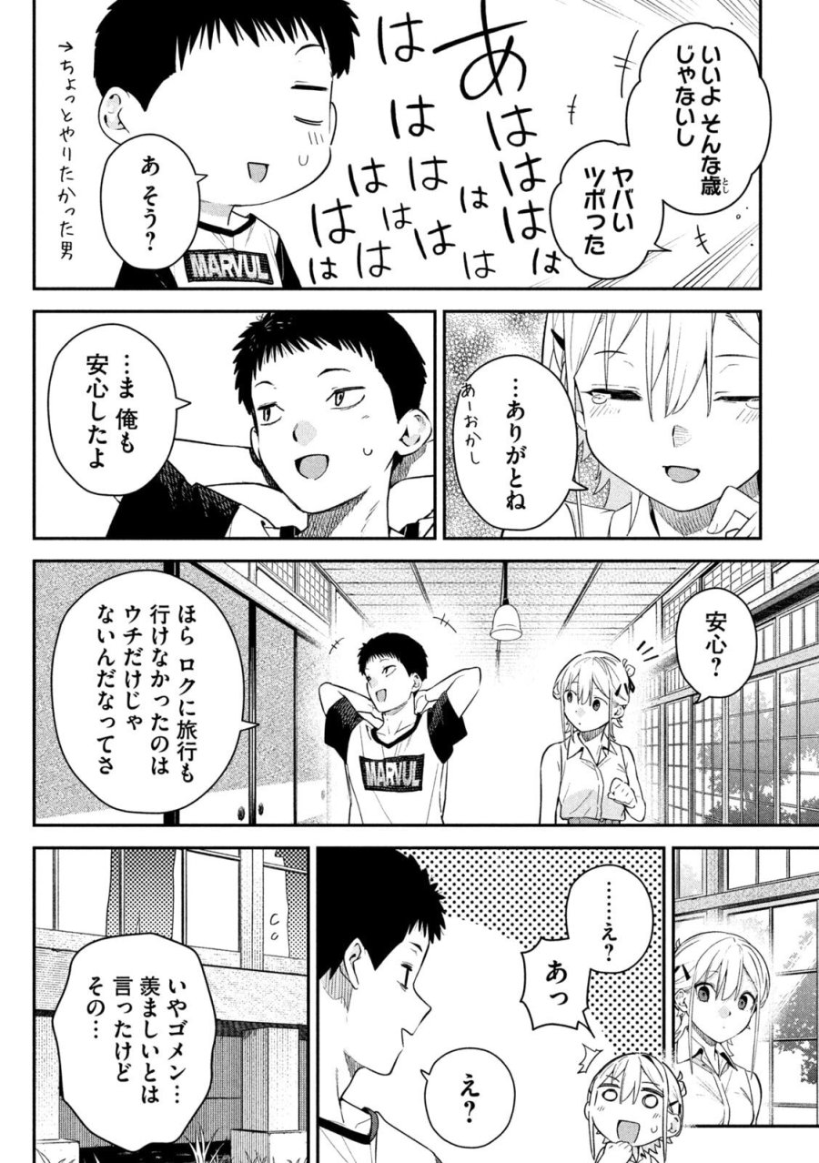 ひめごとかくしごと 第5話 - Page 10