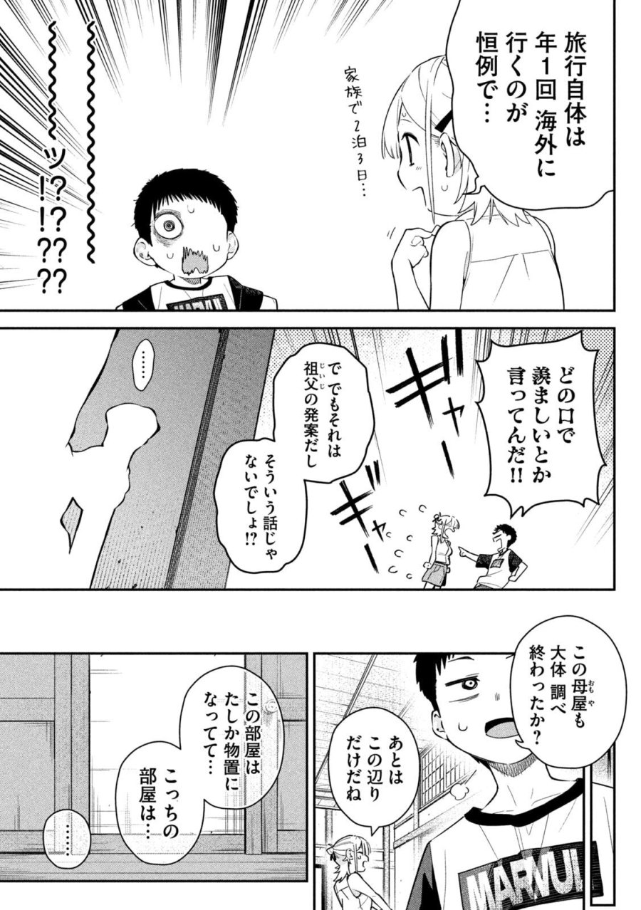ひめごとかくしごと 第5話 - Page 11