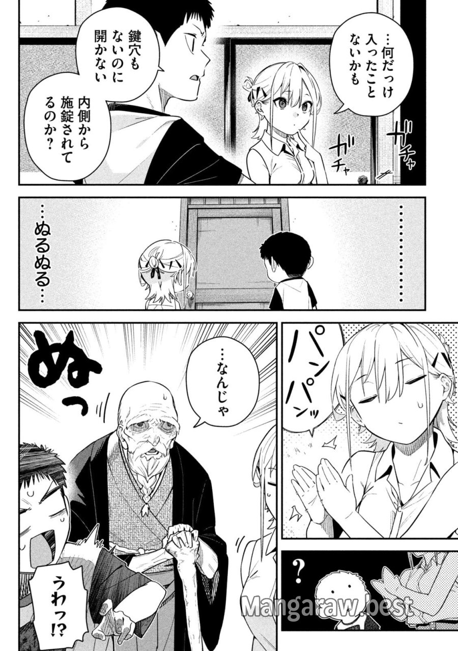 ひめごとかくしごと 第5話 - Page 12