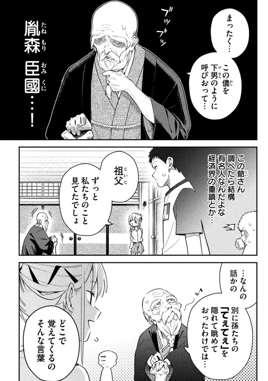 ひめごとかくしごと 第5話 - Page 13