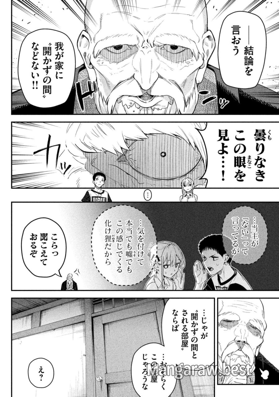 ひめごとかくしごと 第5話 - Page 14