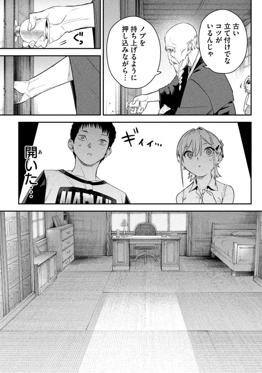 ひめごとかくしごと 第5話 - Page 15