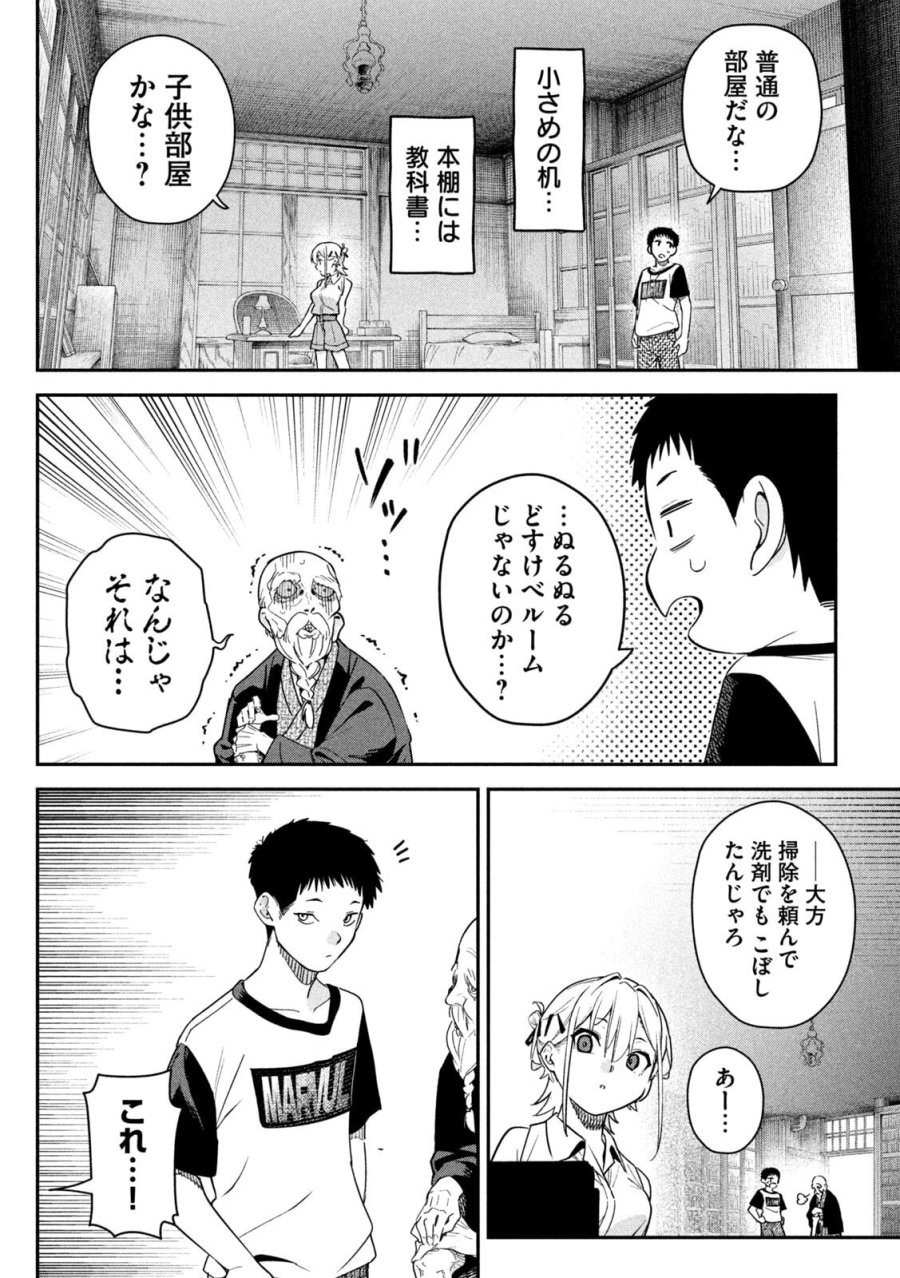 ひめごとかくしごと 第5話 - Page 16