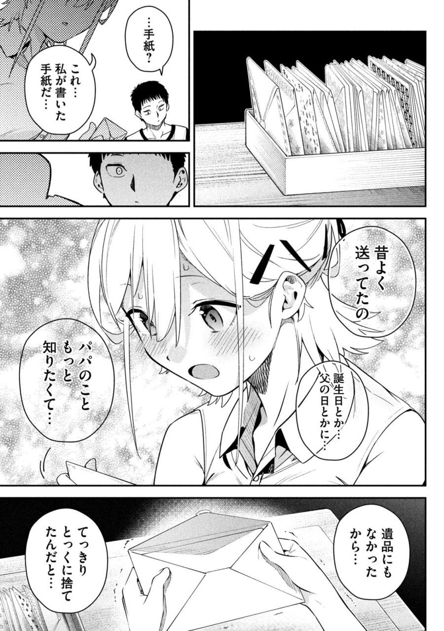 ひめごとかくしごと 第5話 - Page 17