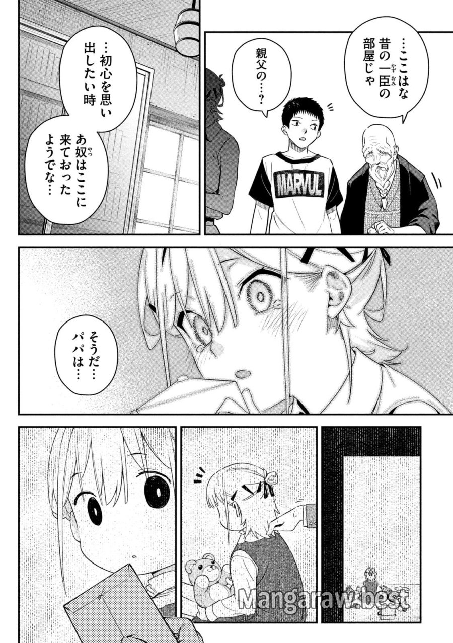 ひめごとかくしごと 第5話 - Page 18