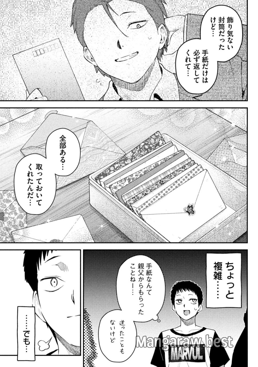 ひめごとかくしごと 第5話 - Page 19