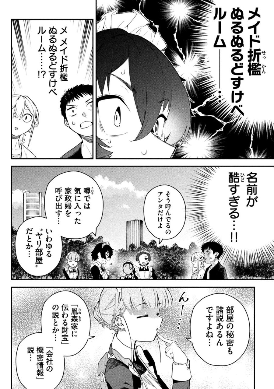ひめごとかくしごと 第5話 - Page 2