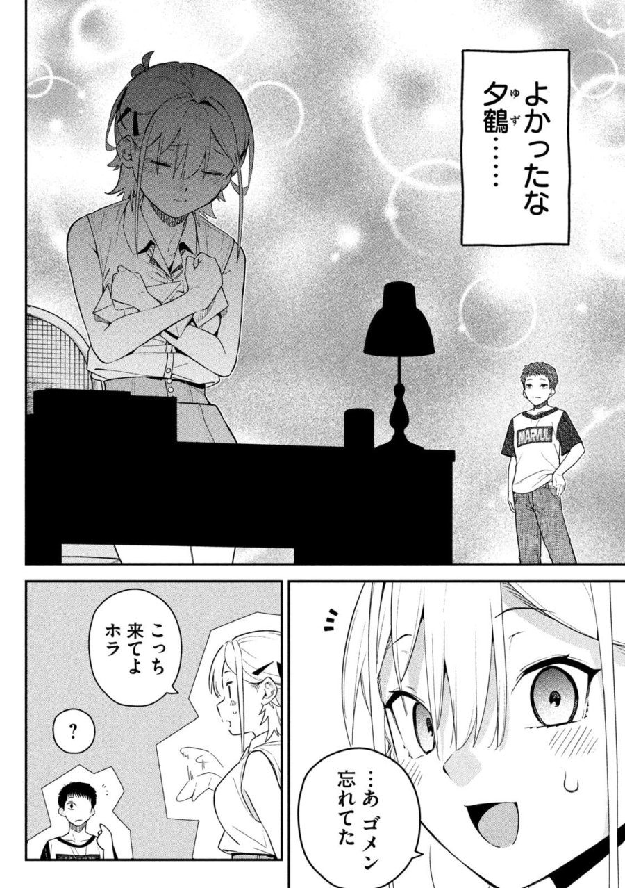 ひめごとかくしごと 第5話 - Page 20